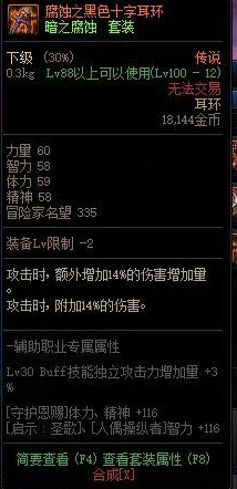 《地下城与勇士》中，哪些装备词条属性叠加效益最优，稀释效应最低探究