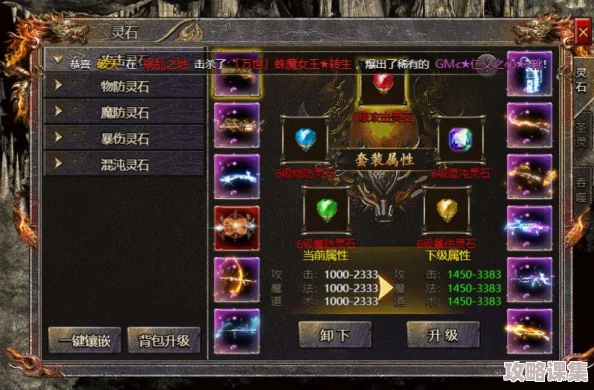 《传奇霸主》玩家必读：精准解锁灵石属性，打造专属战力巅峰策略选择