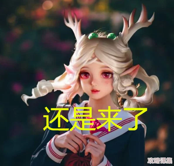 瑶遇见神鹿翻白眼流眼泪表情，网友：太萌了！