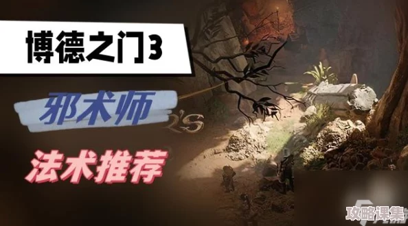 《博德之门3》实战指南：打造全能散打武僧BD配置与战斗策略详解