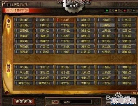 DNF新手入坑指南：如何选择最适合自己的游戏跨区体验
