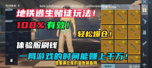 地铁逃生策略大比拼：单排挑战极限搜刮VS四排协作肥宅养成之路