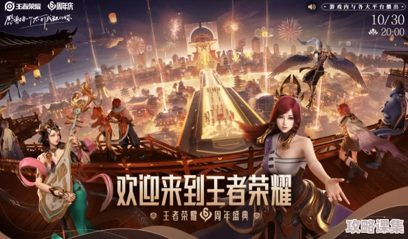 王者荣耀九载辉煌庆典：具体日期揭晓，共赴荣耀时刻的几月几号盛宴！