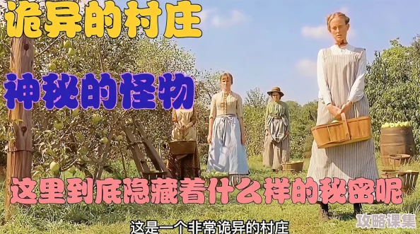 性──交───乱乡村：农家小院里的秘密花园，谁在偷偷播种爱情？