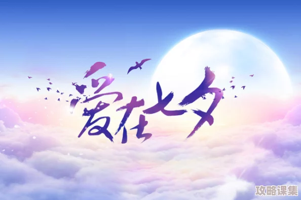 潘甜甜七夕三部曲：浪漫与情感交织，展现爱的多样性与深度之美