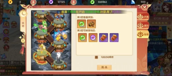 探索《神仙道》进阶之路：解锁塔二挑战的最低等级要求与策略详解
