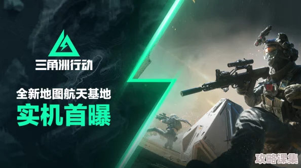 探索三角洲行动：跨平台游戏体验全解析，从PC到主机一网打尽