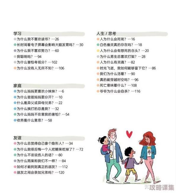 伟大的妈妈35节阅读答案：如何培养孩子的情商与创造力，助力成长之路