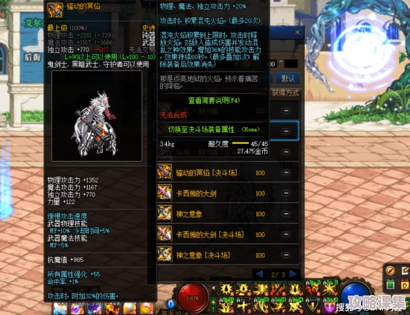 DNF精选：剑魂职业最优装备搭配与流派选择深度探讨