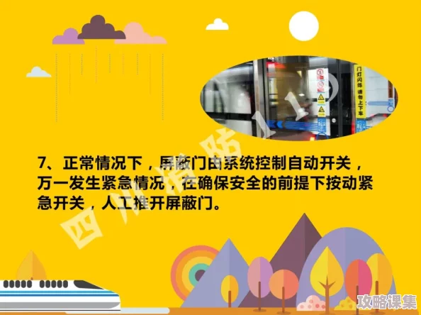 地铁逃生策略：柔和色彩减压VS鲜艳色调激发活力，哪个更适合紧急疏散？