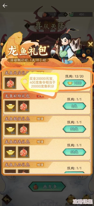 《神仙道重制版》吹鱼新玩法揭秘：元宝消耗全攻略，精打细算玩转仙界风云！