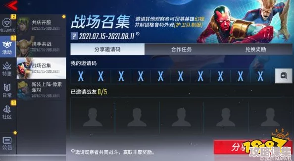 漫威终极逆转邀请码在哪？最新活动福利与获取攻略全解析！