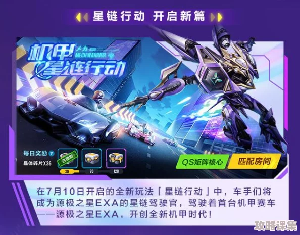 QQ飞车手游：源极之星EXA限时返场预告，机甲召唤活动即将开启！