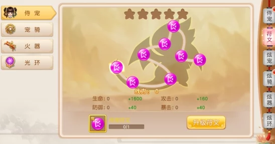 《神仙道》坐骑符文系统解锁等级全解析：探寻高级骑宠战力飙升的秘密门槛