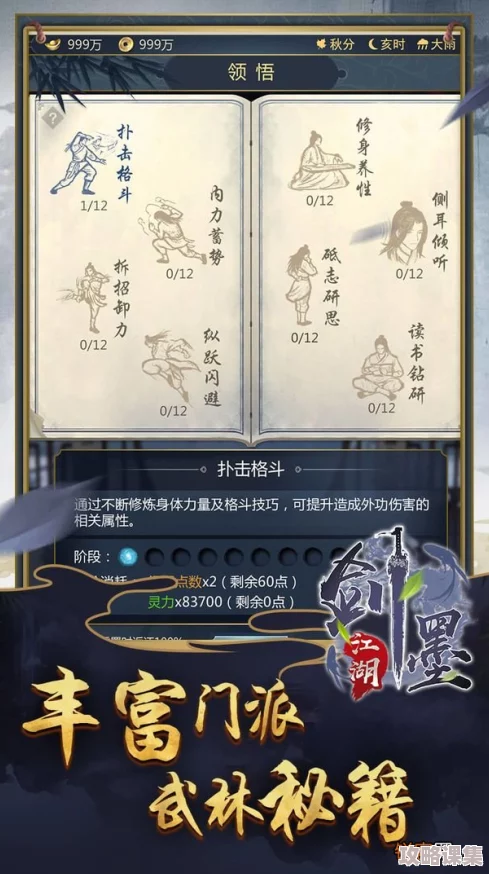 剑啸江湖：精通训练挑战全攻略，解锁高手进阶之路的实战技巧与策略解析