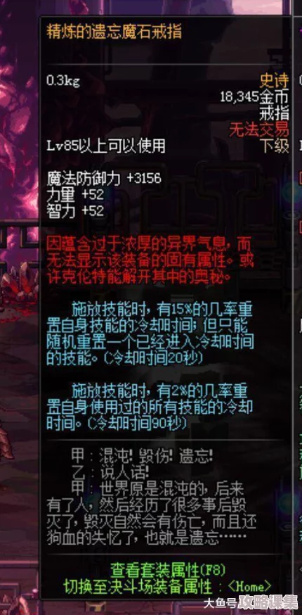 地下城与勇士》：探索稀有史诗首饰“清泉流响”的获取秘径与价值解析