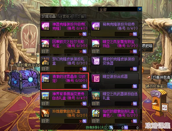 地下城与勇士》：探索稀有史诗首饰“清泉流响”的获取秘径与价值解析