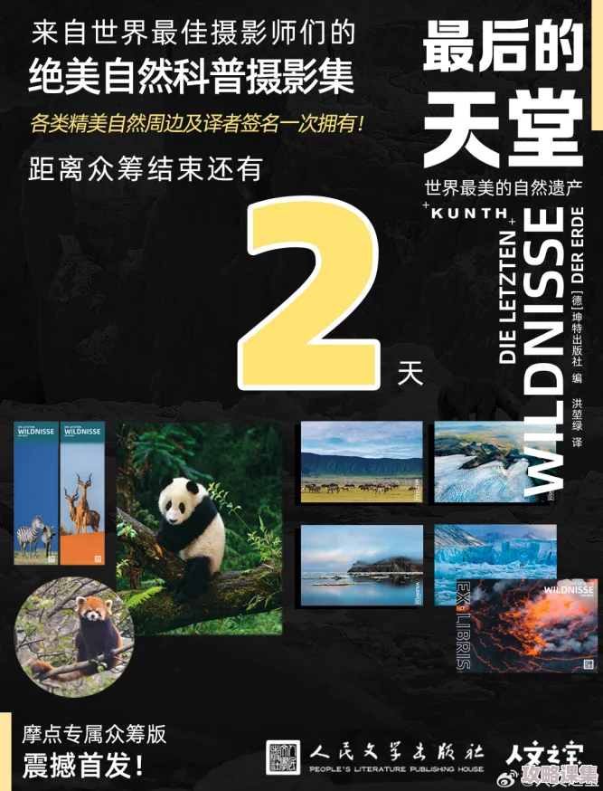 色天堂免费：探索人类对自然的理解和尊重