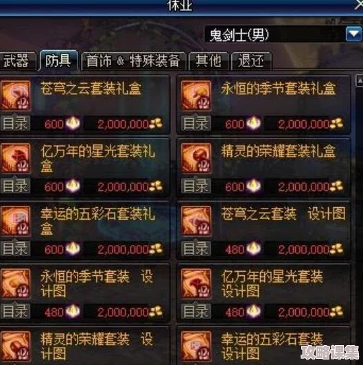 DNF玩家必看：全面对比各品级装备分解收益，揭秘哪类装备性价比最高更划算！
