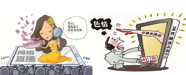 理解黄色直播软件的现状与影响，探讨其对社会文化的深远意义与挑战