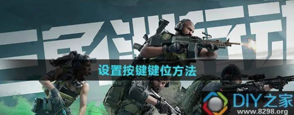 三角洲行动：高效战斗键位优化指南与精选推荐码集锦，提升操作流畅度必备攻略