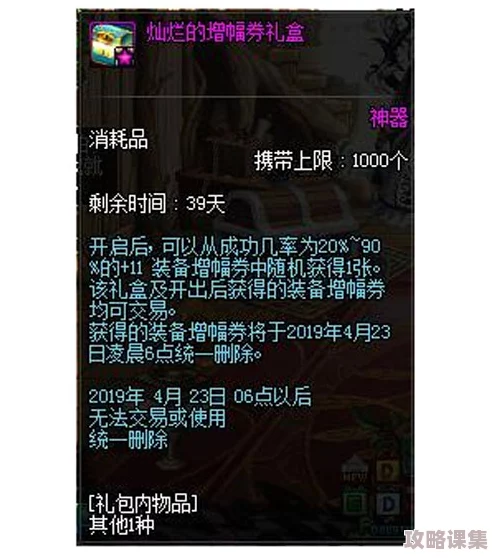 《地下城与勇士》起源版本揭秘：高效攻略解锁神圣增幅保护券独家获取途径