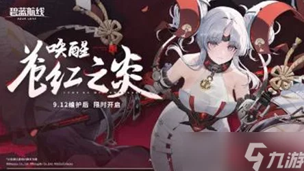 碧蓝航线全新篇章预告：唤醒苍红之炎，揭秘古老海域的炽热战歌即将震撼启航！