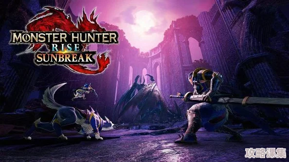 探寻PlayStation平台最新力作：《怪物猎人》系列哪一部独占鳌头，引领狩猎新纪元？