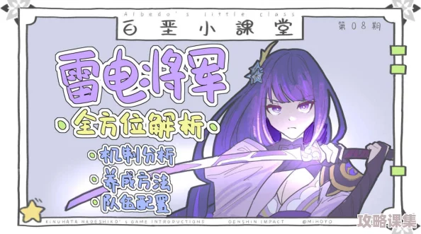 调教yin荡玩物雷电将军：深入理解角色魅力与游戏机制的完美结合