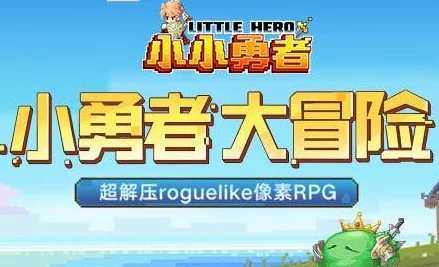 探索小小勇者世界：揭秘最强进化宠物排行与养成策略