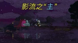 王国两位君主：死亡之地角色全能力深度剖析与实战策略指南