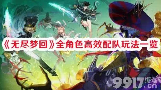 无尽梦回：五星角色自选攻略，精选推荐助你构建梦幻阵容！