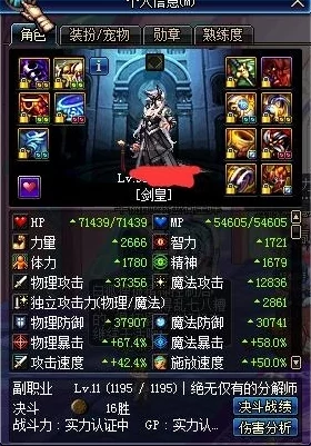《地下城与勇士》剑宗角色必备：揭秘最强肩部装备选择指南