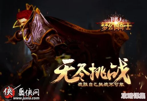 被无限游戏Boss爆炒＂：挑战困难，勇往直前，终将获得胜利！