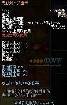 《地下城与勇士》红眼角色最优下装选择：力量、速度还是防御的终极考量？